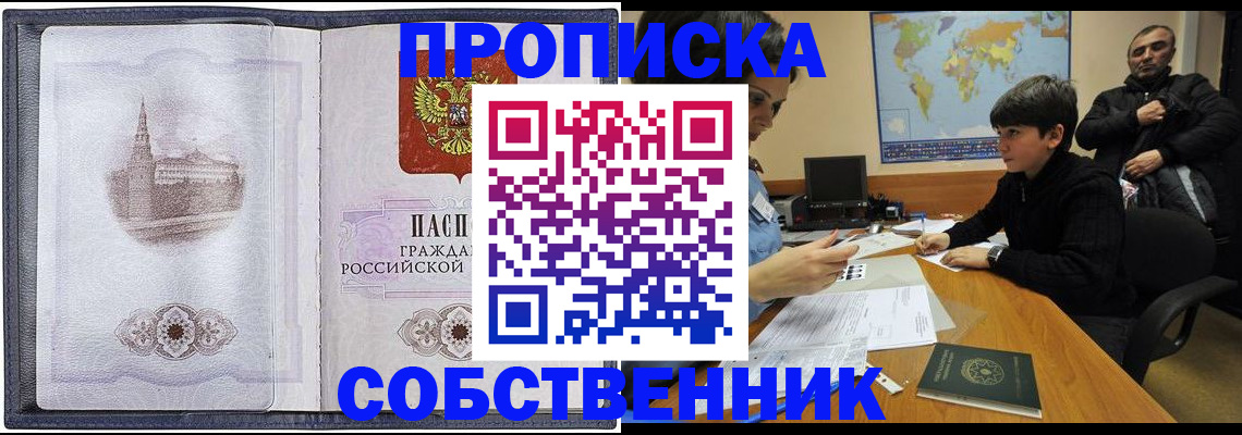 прописка паспорт в Черноголовке