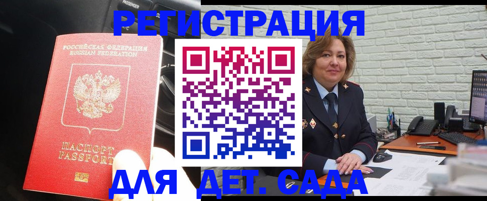 регистрация для дет. сада в Черноголовке