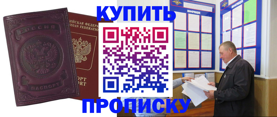 прописка в квартире в Черноголовке