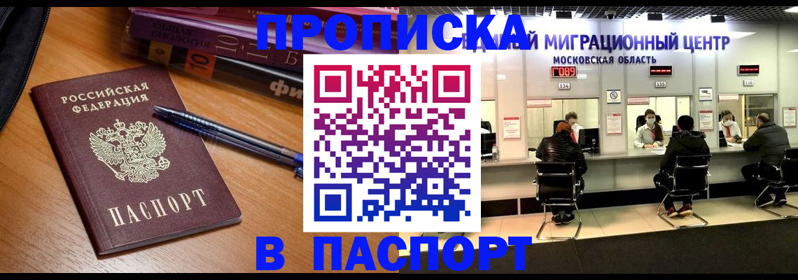 регистрация в Черноголовке
