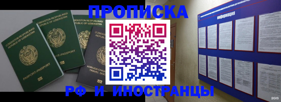 временная регистрация в квартире в Черноголовке