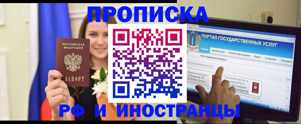 прописка 2025 в Черноголовке