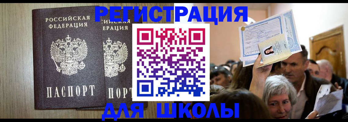 временная регистрация купить в Черноголовке