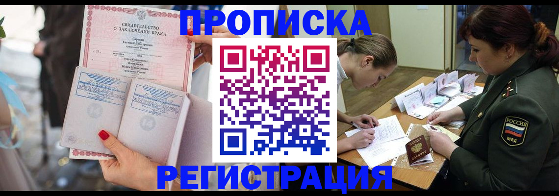 прописка в квартире в Черноголовке